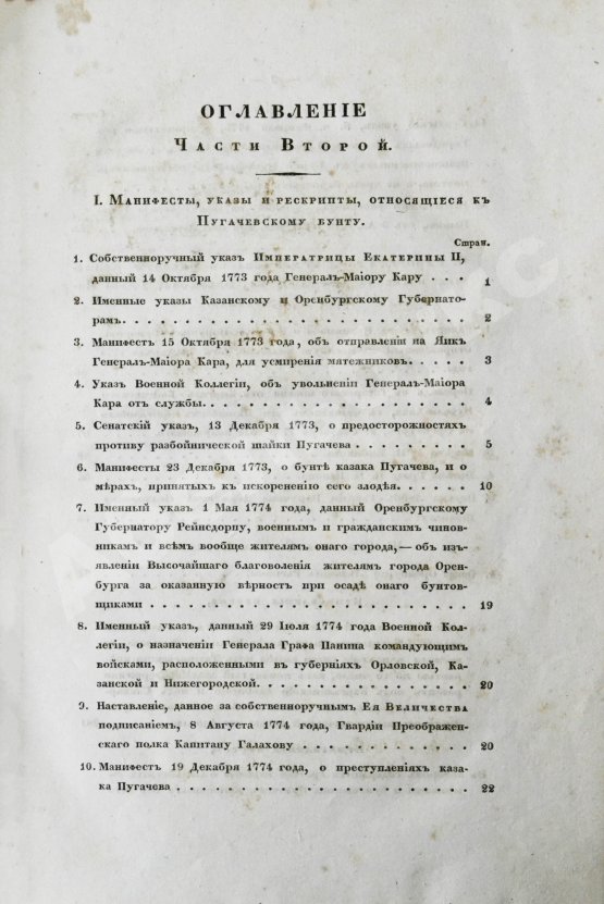 Антикварная книга Пушкин, А.С. История Пугачевского бунта