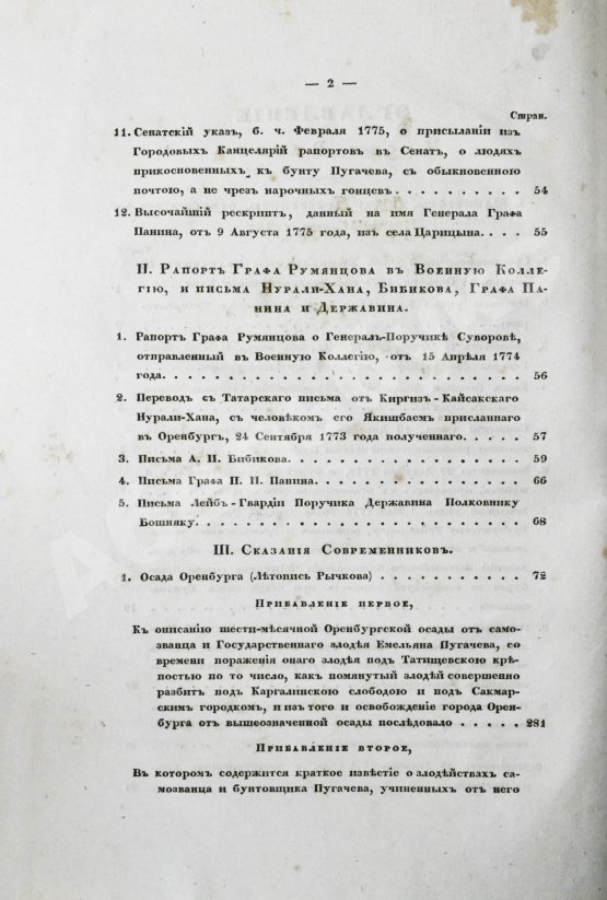 Антикварная книга Пушкин, А.С. История Пугачевского бунта