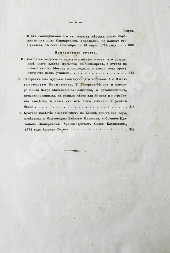 Антикварная книга Пушкин, А.С. История Пугачевского бунта