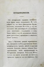 Пушкин, А.С. История Пугачевского бунта