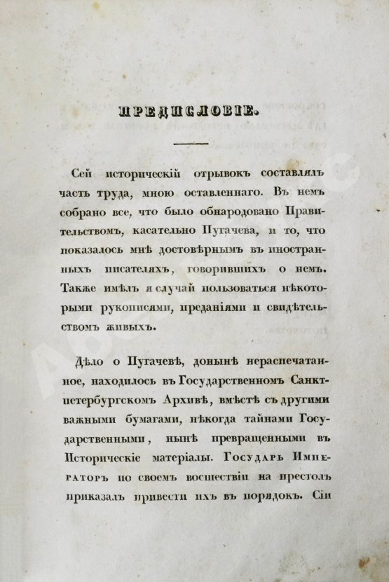 Антикварная книга Пушкин, А.С. История Пугачевского бунта