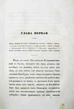 Пушкин, А.С. История Пугачевского бунта