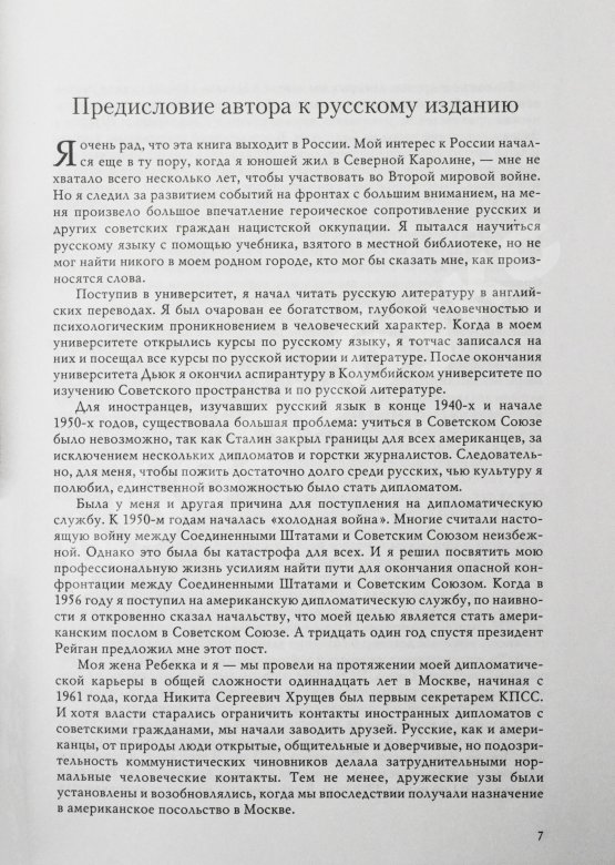 Антикварная книга Мэтлок, Д.Ф. (мл.) [автограф] Рейган и Горбачёв. Как окончилась «холодная война»... и все выиграли