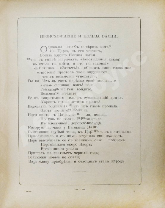Антикварная книга Сборник лучших басен Крылова, Хемницера, Дмитриева и Измайлова