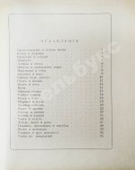Сборник лучших басен Крылова, Хемницера, Дмитриева и Измайлова