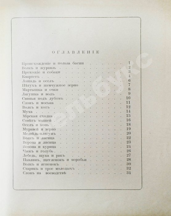 Антикварная книга Сборник лучших басен Крылова, Хемницера, Дмитриева и Измайлова