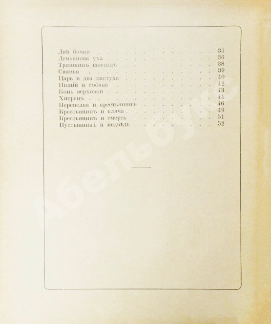 Антикварная книга Сборник лучших басен Крылова, Хемницера, Дмитриева и Измайлова