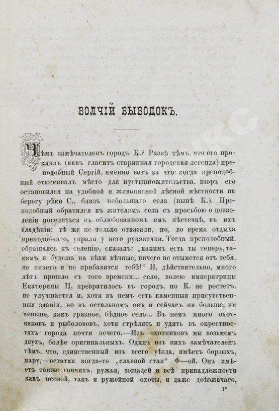 Антикварная книга Сысоев, В.М. Рассказы охотника