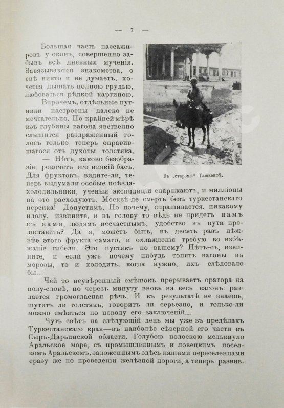 Антикварная книга Вощинин, В.П. Очерки нового Туркестана. Свет и тени Русской колонизации