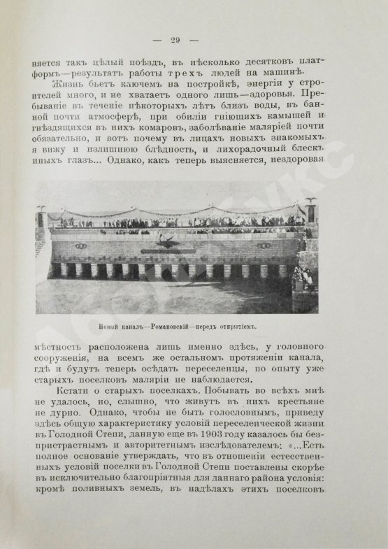 Антикварная книга Вощинин, В.П. Очерки нового Туркестана. Свет и тени Русской колонизации