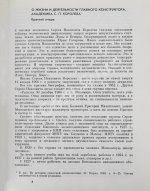 [автограф Бориса Раушенбаха Геннадию Гуськову] Академик С.П. Королев. Учёный. Инженер. Человек. Творческий портрет по воспоминаниям современников