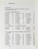 [автограф Бориса Раушенбаха Геннадию Гуськову] Академик С.П. Королев. Учёный. Инженер. Человек. Творческий портрет по воспоминаниям современников