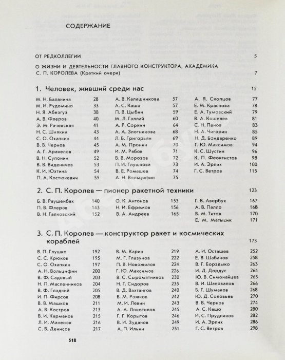 Антикварная книга [автограф Бориса Раушенбаха Геннадию Гуськову] Академик С.П. Королев. Учёный. Инженер. Человек. Творческий портрет по воспоминаниям современников