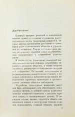 [автографы авторов конструктору Аркадию Эйдису] Космические траекторные изменения