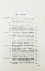 [автографы авторов конструктору Аркадию Эйдису] Космические траекторные изменения
