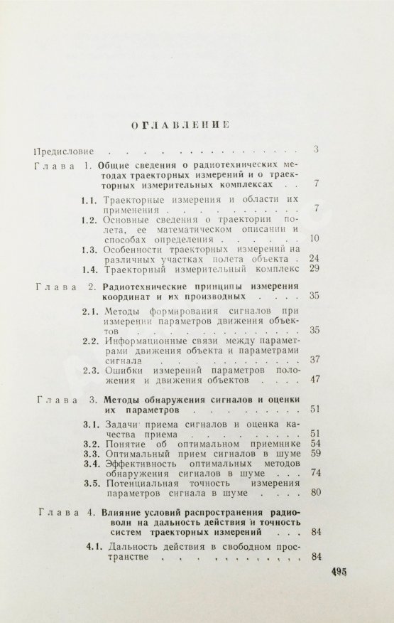 Антикварная книга [автографы авторов конструктору Аркадию Эйдису] Космические траекторные изменения