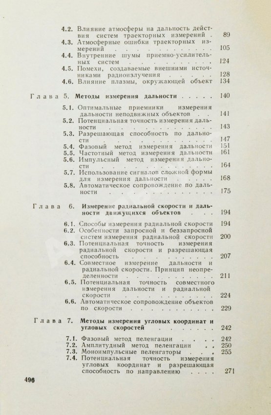 Антикварная книга [автографы авторов конструктору Аркадию Эйдису] Космические траекторные изменения