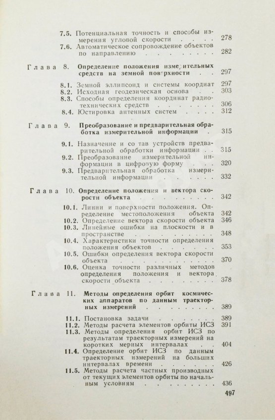 Антикварная книга [автографы авторов конструктору Аркадию Эйдису] Космические траекторные изменения