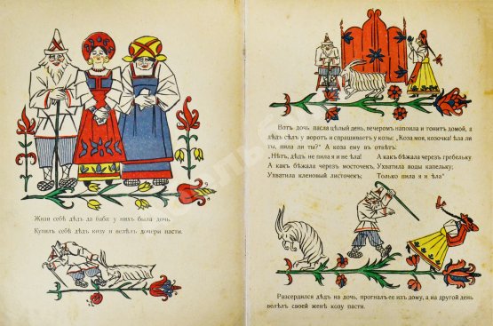 Антикварная книга Коза-дереза