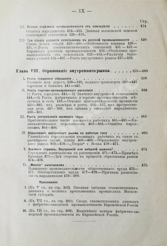 Антикварная книга Ильин, В. [Ленин, В.И.] Развитие капитализма в России. Первое издание