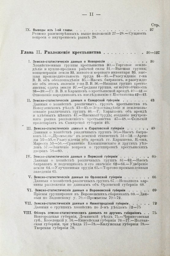 Антикварная книга Ильин, В. [Ленин, В.И.] Развитие капитализма в России. Первое издание