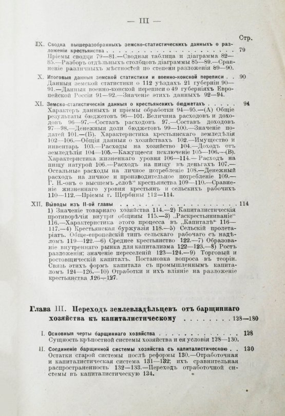 Антикварная книга Ильин, В. [Ленин, В.И.] Развитие капитализма в России. Первое издание
