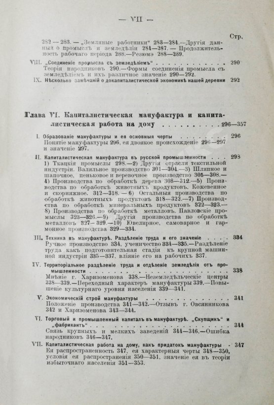 Антикварная книга Ильин, В. [Ленин, В.И.] Развитие капитализма в России. Первое издание
