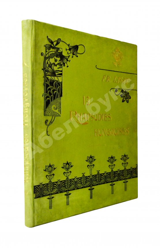 Антикварная книга Liszt, F. 19 Rhapsodies hongroises. Лист, Ф. Венгерские рапсодии