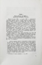 Маклаков, В.А. Вторая Государственная дума. Первое издание