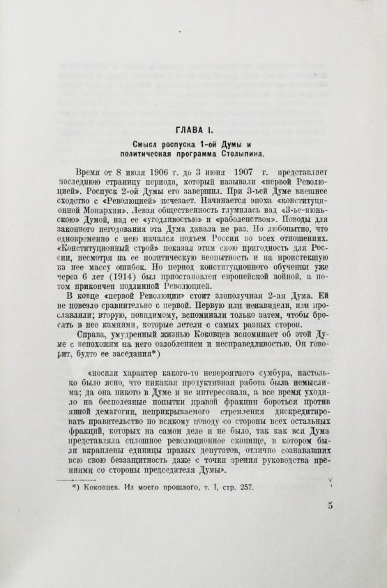 Первое/Прижизненное издание Маклаков, В.А. Вторая Государственная дума. Первое издание