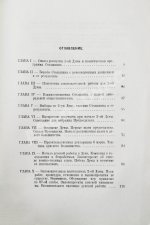 Маклаков, В.А. Вторая Государственная дума. Первое издание