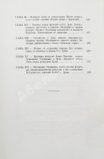 Маклаков, В.А. Вторая Государственная дума. Первое издание