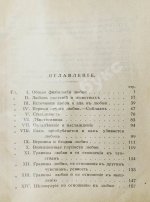 Мантегацца, П. Физиология любви