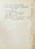 Мантегацца, П. Физиология любви