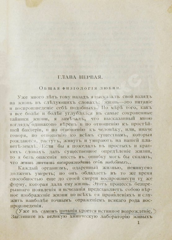 Антикварная книга Мантегацца, П. Физиология любви
