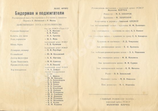 Антикварная книга [автограф Марка Захарова] Программка спектакля Театра Сатиры «Бидерман и поджигатели»