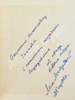 Матусовский, М.Л. [автограф] Всё, что мне дорого. Стихи и песни
