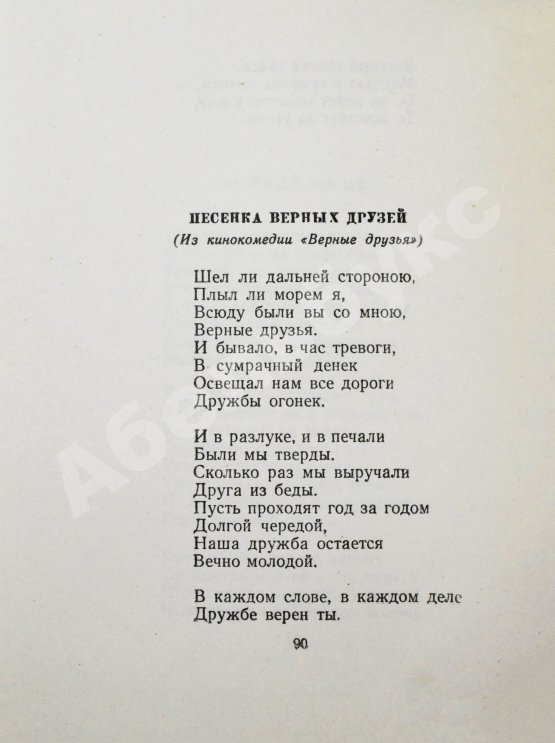 Антикварная книга Матусовский, М.Л. [автограф] Всё, что мне дорого. Стихи и песни