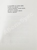 Матусовский, М.Л. [автограф] Всё, что мне дорого. Стихи и песни