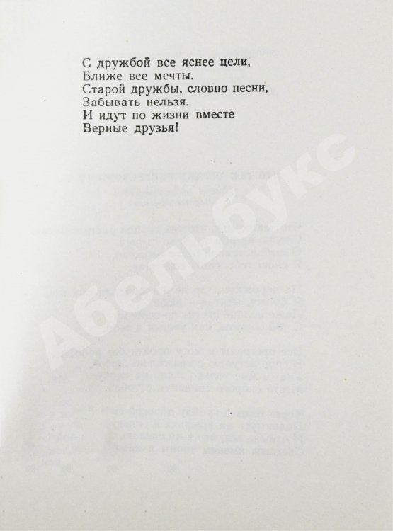 Антикварная книга Матусовский, М.Л. [автограф] Всё, что мне дорого. Стихи и песни