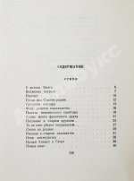 Матусовский, М.Л. [автограф] Всё, что мне дорого. Стихи и песни