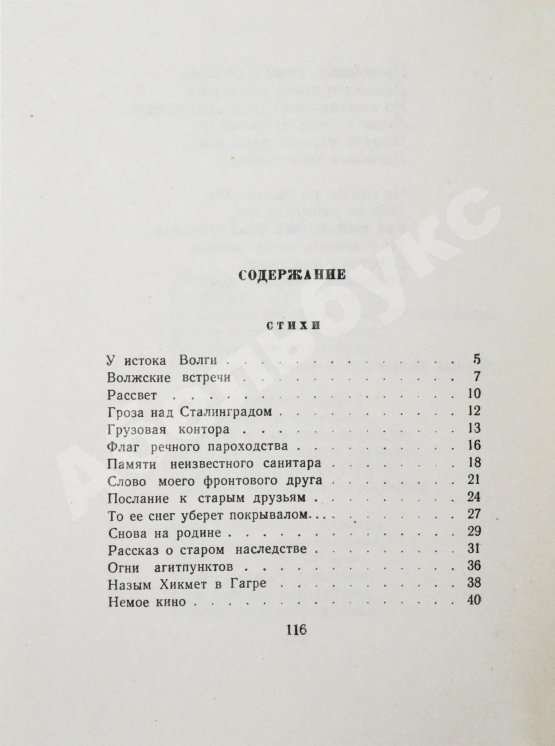 Антикварная книга Матусовский, М.Л. [автограф] Всё, что мне дорого. Стихи и песни