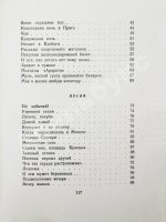 Матусовский, М.Л. [автограф] Всё, что мне дорого. Стихи и песни