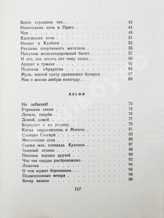 Антикварная книга Матусовский, М.Л. [автограф] Всё, что мне дорого. Стихи и песни