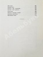 Матусовский, М.Л. [автограф] Всё, что мне дорого. Стихи и песни