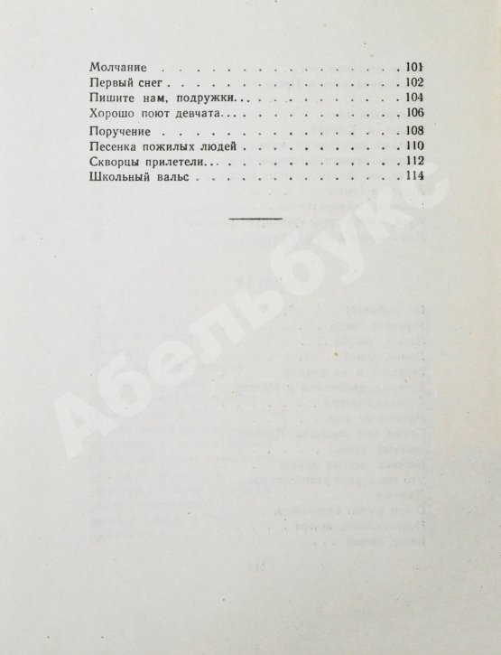 Антикварная книга Матусовский, М.Л. [автограф] Всё, что мне дорого. Стихи и песни