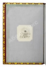 Месяцослов и общий штат Российской Империи на 1842