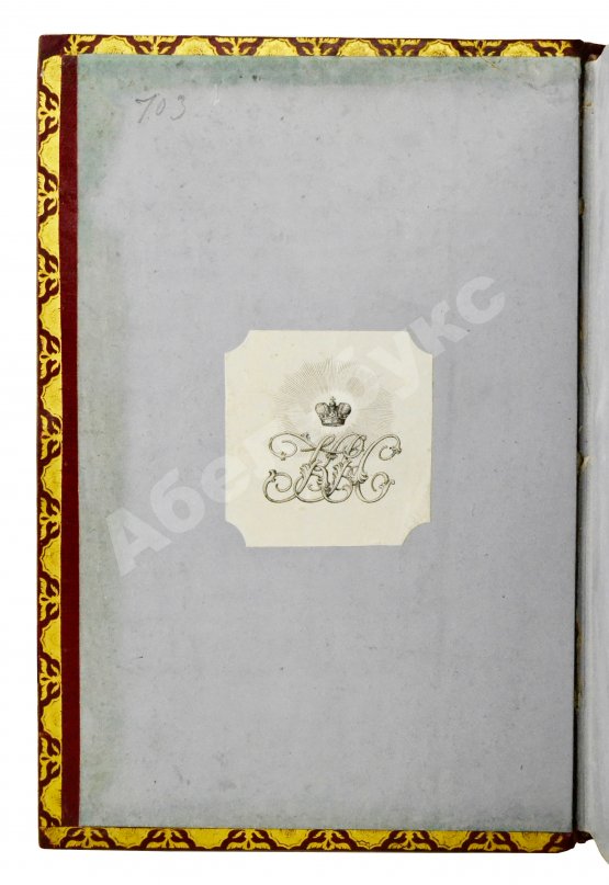 Антикварная книга Месяцослов и общий штат Российской Империи на 1842