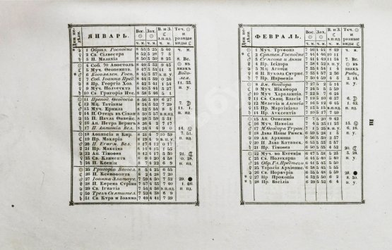 Антикварная книга Месяцослов и общий штат Российской Империи на 1842