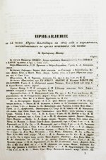 Месяцослов и общий штат Российской Империи на 1842
